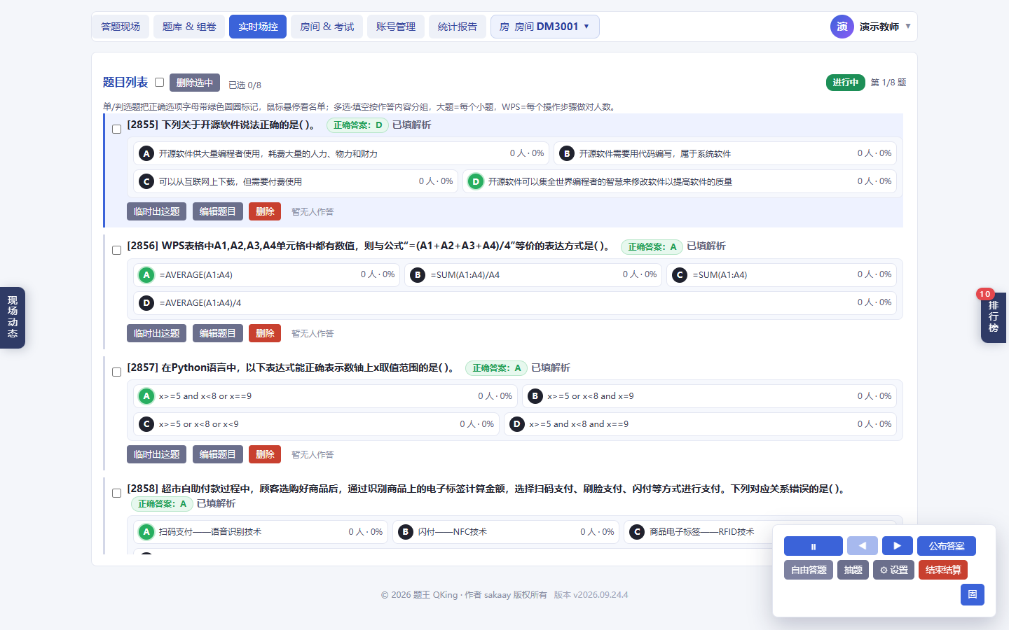题王 QKing · 局域网答题系统